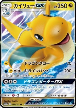 Dragonite GX (sm6a 028)