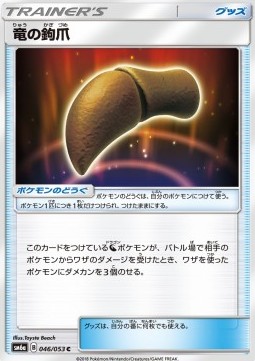 Dragon Talon (sm6a 046)
