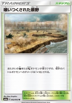 Devoured Field (sm6a 052)