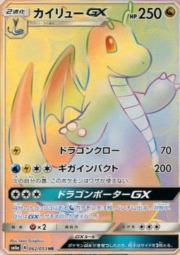Dragonite GX (sm6a 062)