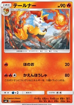 Braixen (sm6 013)