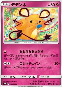 Dedenne (sm6 062)