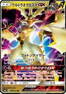 Ultra Necrozma GX (sm6 069)