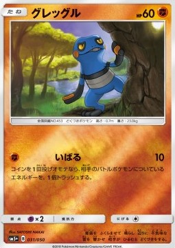 Croagunk (sm5+ 031)