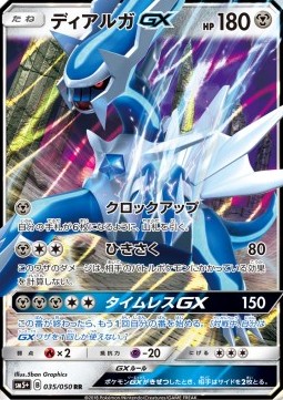 Dialga GX (sm5+ 035)