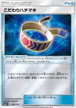 Choice Band (sm5+ 043)