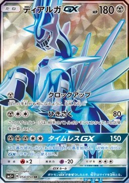 Dialga GX (sm5+ 054)