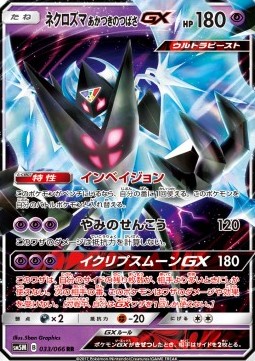 Dawn Wings Necrozma GX (sm5m 033)