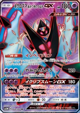Dawn Wings Necrozma GX (sm5m 068)