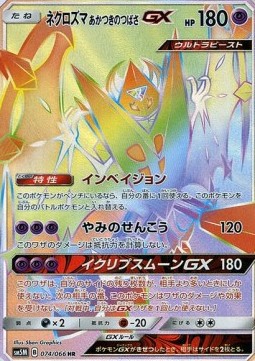 Dawn Wings Necrozma GX (sm5m 074)