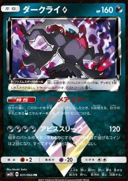 Darkrai ◇ (sm5s 031)