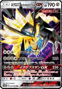 Dusk Mane Necrozma GX (sm5s 044)