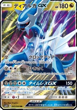 Dialga GX (sm5s 045)
