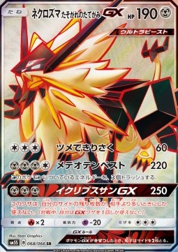 Dusk Mane Necrozma GX (sm5s 068)
