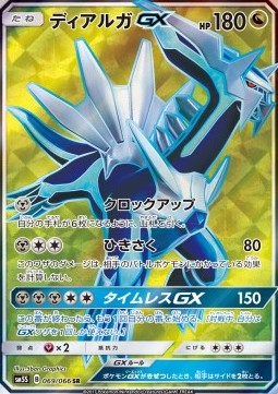 Dialga GX (sm5s 069)