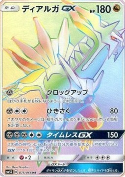 Dialga GX (sm5s 075)