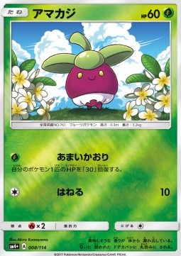 Bounsweet (sm4+ 008)