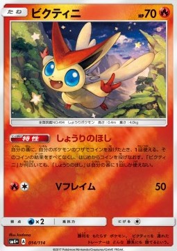 Victini (sm4+ 014)