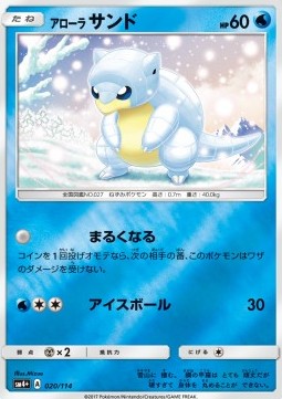 Alola-Sandan (sm4+ 020)