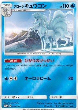Alola-Vulnona (sm4+ 023)
