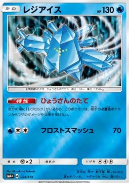 Regice (sm4+ 024)