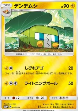 Charjabug (sm4+ 030)