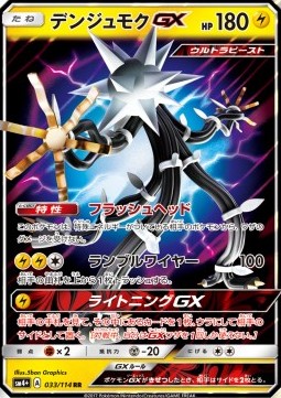Voltriant GX (sm4+ 033)