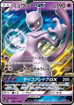 Mewtu GX (sm4+ 036)