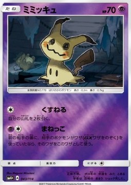 Mimigma (sm4+ 043)