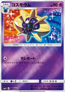 Cosmovum (sm4+ 047)
