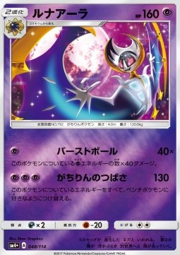 Lunala (sm4+ 048)