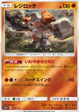 Regirock (sm4+ 054)