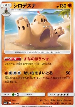 Colossand (sm4+ 060)