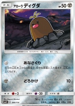 Alola-Digda (sm4+ 066)