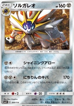 Solgaleo (sm4+ 069)
