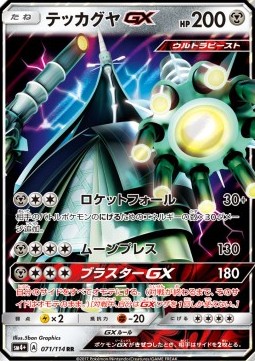 Kaguron GX (sm4+ 071)