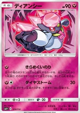 Diancie (sm4+ 074)