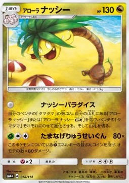 Alola-Kokowei (sm4+ 078)
