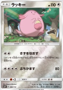 Chansey (sm4+ 080)