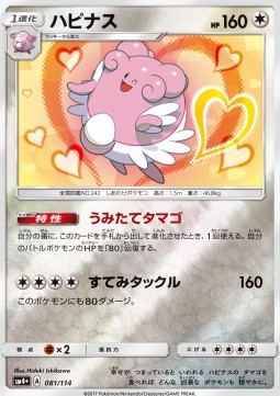 Blissey (sm4+ 081)
