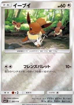 Evoli (sm4+ 083)