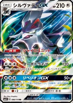 Amigento GX (sm4+ 086)