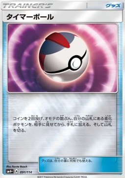 Timerball (sm4+ 091)