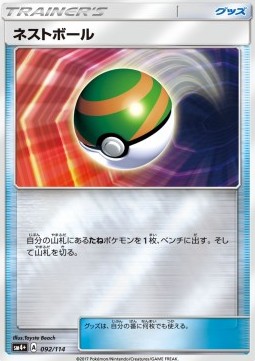 Nestball (sm4+ 092)