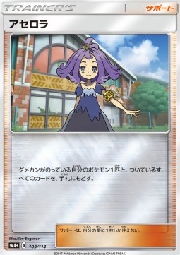 Lola (sm4+ 103)