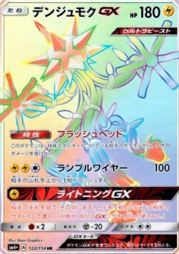 Voltriant GX (sm4+ 122)