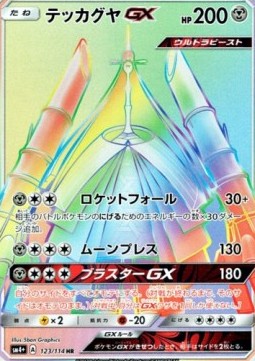 Kaguron GX (sm4+ 123)