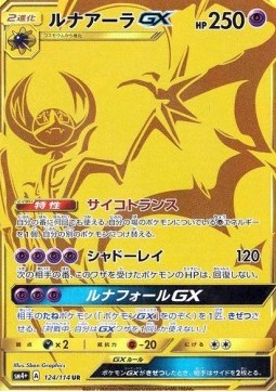 Lunala GX (sm4+ 124)