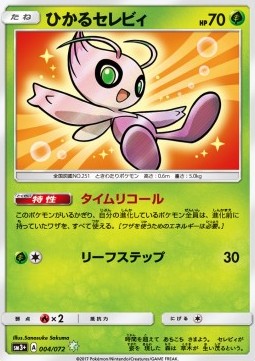 Shining Celebi (sm3+ 004)