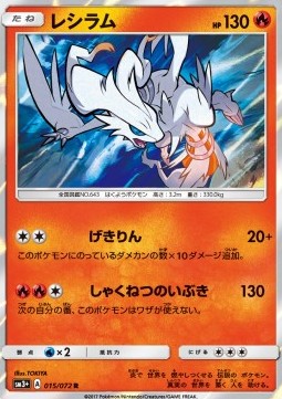 Reshiram (sm3+ 015)
